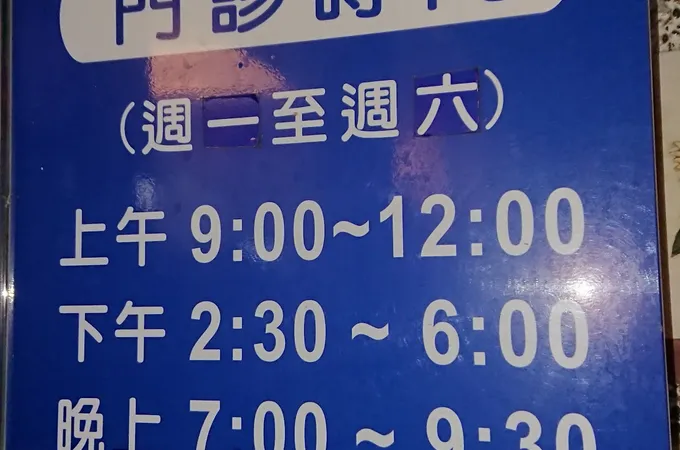 常喜牙醫診所 照片 18