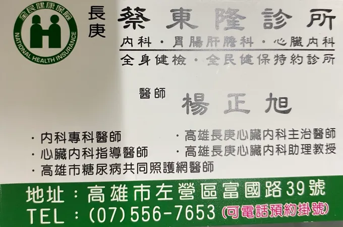 蔡東隆診所 照片 9