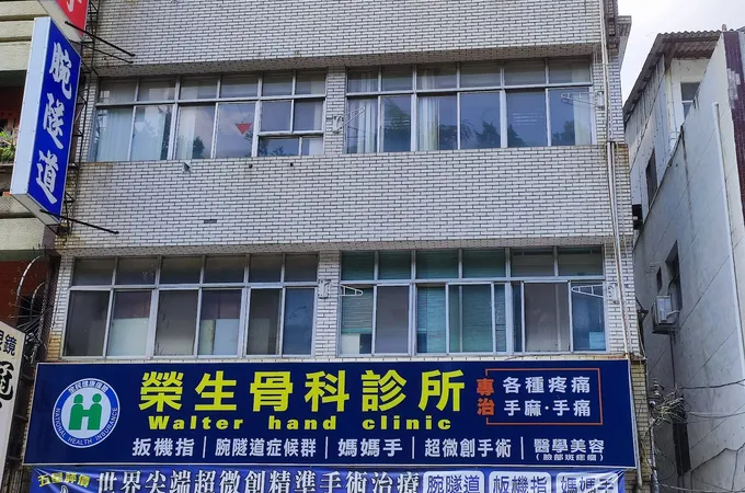 陳銀旺骨科診所 照片 2