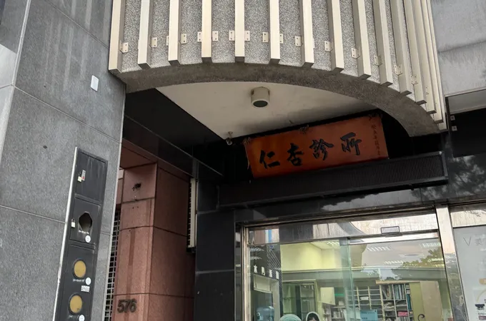 陳銀旺骨科診所 照片 3