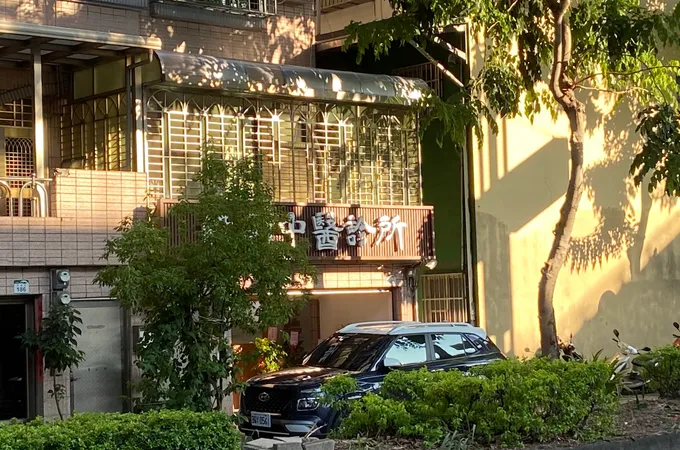 穀雨中醫診所 照片 7