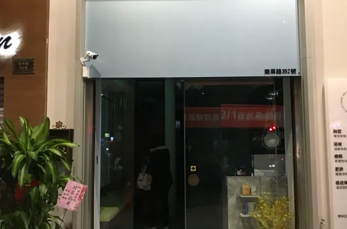 博林診所 照片 4