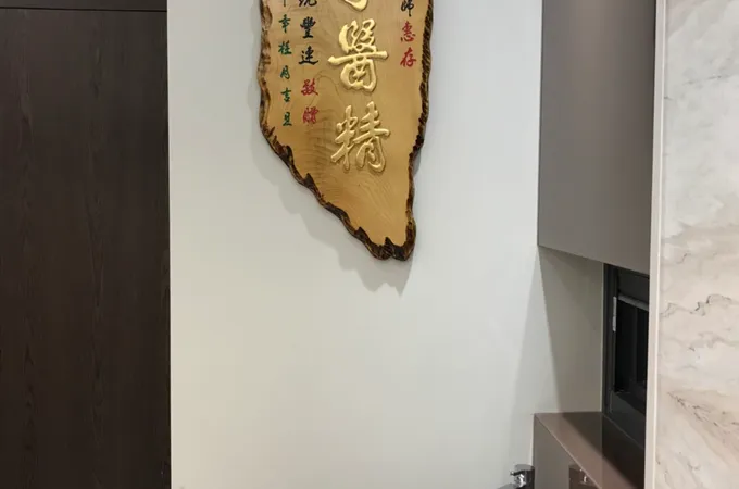 博林診所 照片 8