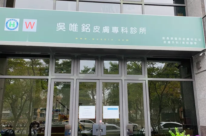 榮南皮膚科診所