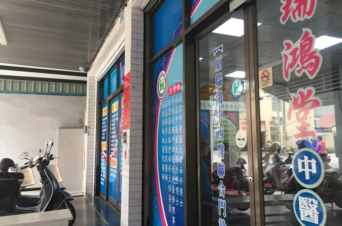 瑞鴻堂中醫診所 照片 6