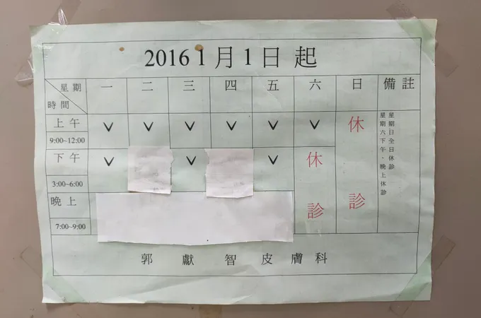 郭獻智皮膚科診所 照片 7