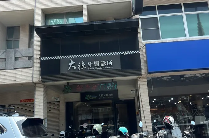 多多牙醫診所 照片 2
