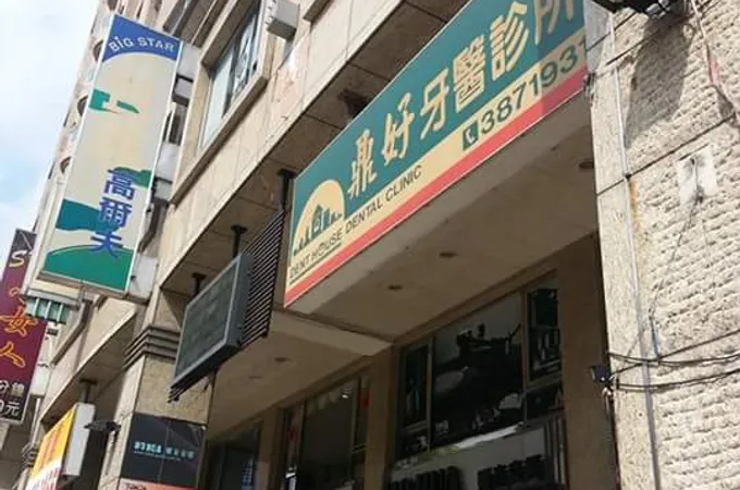 莊正亮牙醫診所