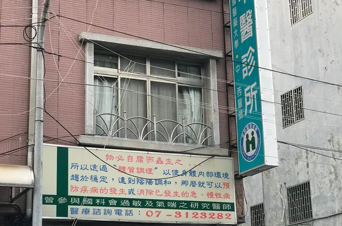 楊濟鴻中醫診所 照片 3