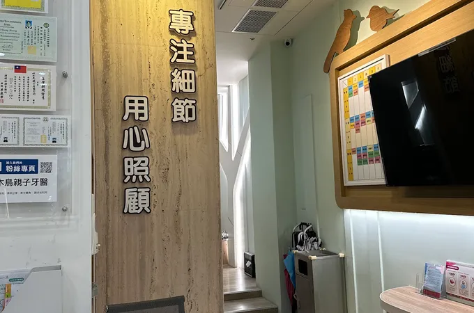 河堤小鹿牙醫診所 照片 4