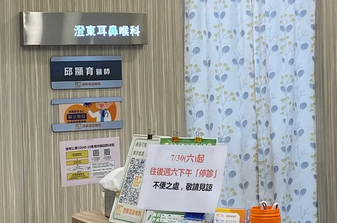 澄東耳鼻喉科診所 照片 9