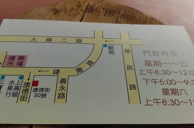 劉如鎮中醫診所 照片 7