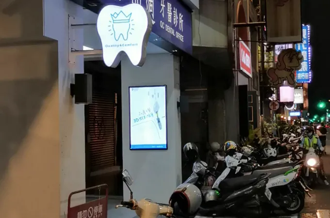 品適牙醫診所 照片 3