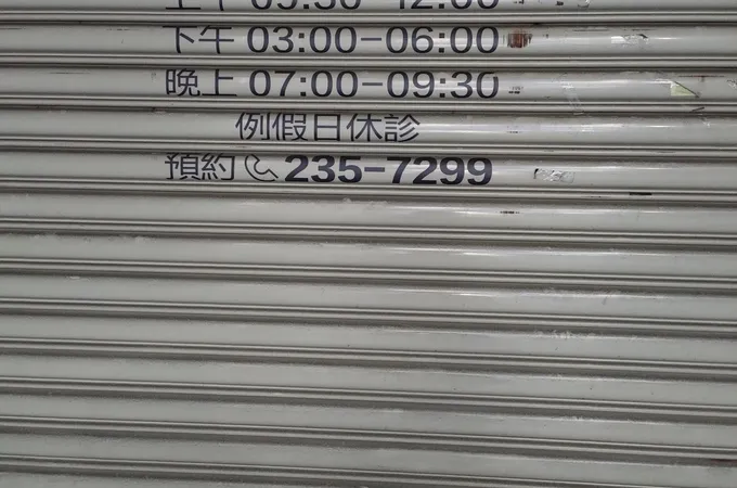 新田牙醫診所 照片 8