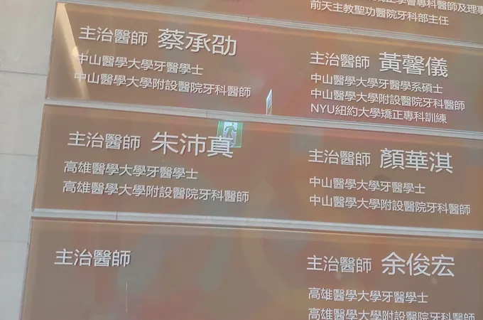 新田牙醫診所 照片 10