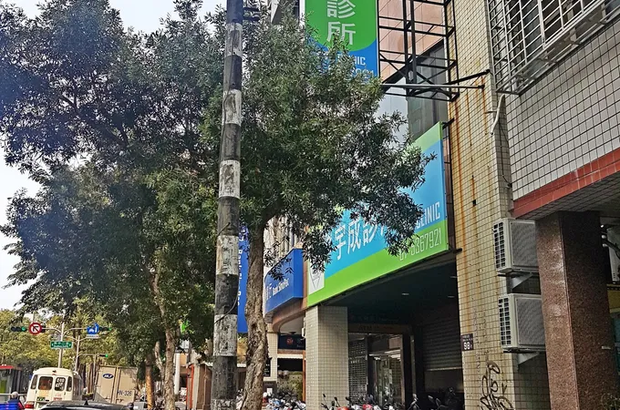 宇成診所 照片 3