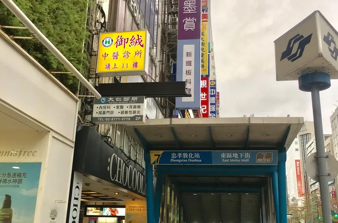 御絨中醫診所 照片 3