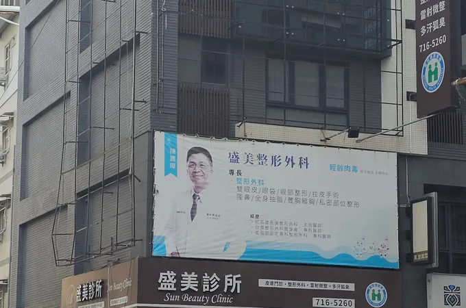 盛美診所 照片 5