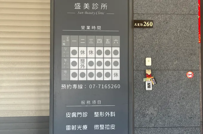 盛美診所 照片 6