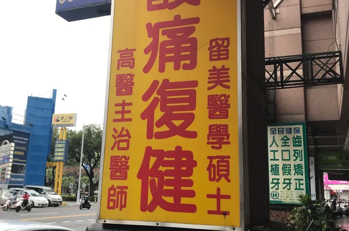 尚正診所