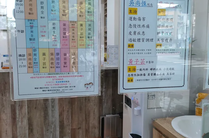 樂陽中醫診所 照片 4