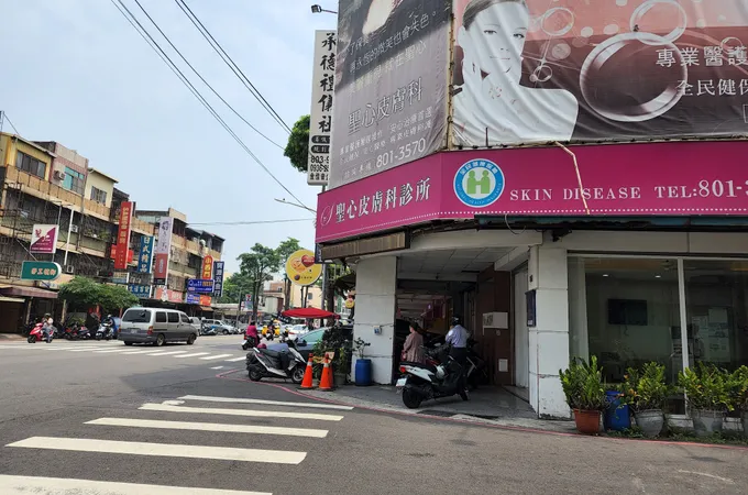 聖心皮膚科診所 照片 6