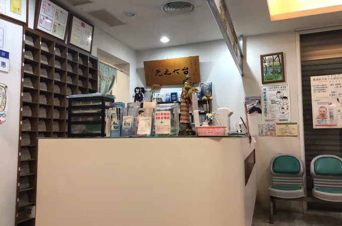 聖心皮膚科診所 照片 7