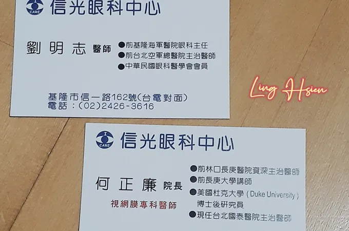 信光眼科診所 照片 4