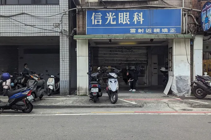 信光眼科診所 照片 5