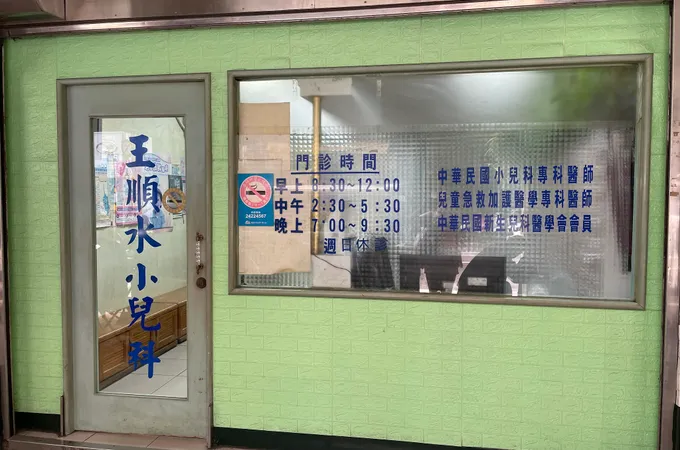 陳如儀兒科診所 照片 3