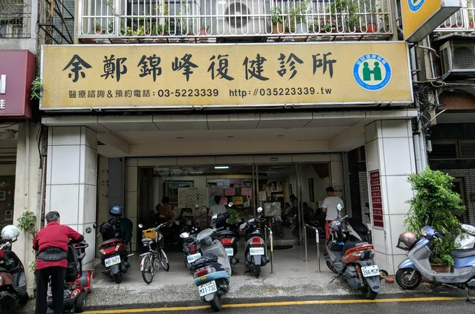 余鄭錦峰復健診所