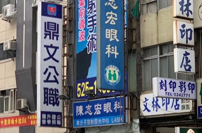 晶亮眼科診所 照片 2