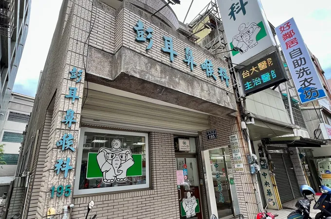 翰林耳鼻喉科診所