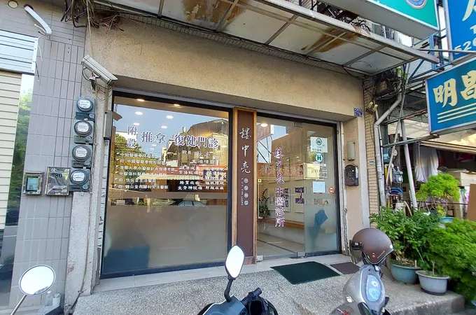 蔡宗璟中醫診所