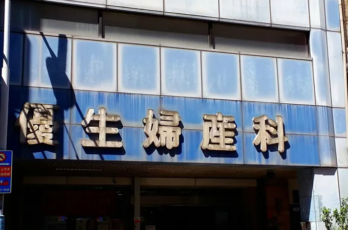 優生婦產科診所 照片 8