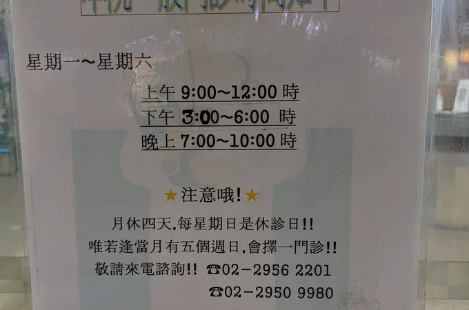 優生婦產科診所 照片 9