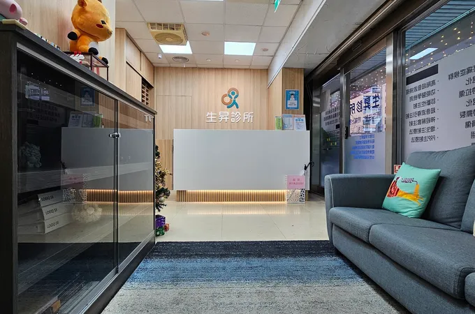 生昇診所