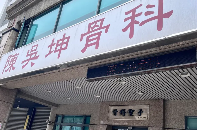 陳萬龍診所 照片 4