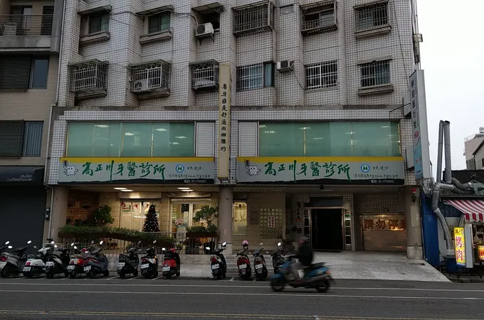 高正川牙醫診所 照片 7