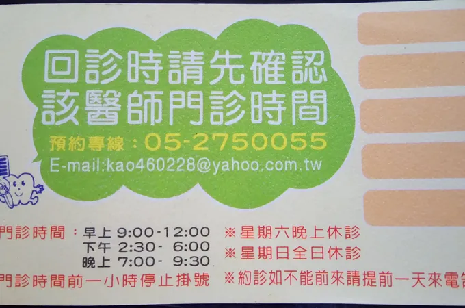 高正川牙醫診所 照片 8