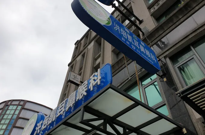 洪培凱耳鼻喉科診所 照片 5