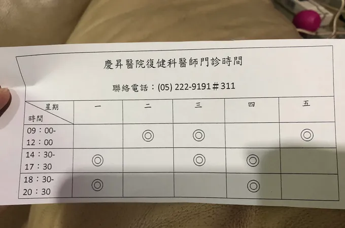 慶昇醫療社團法人慶昇醫院 照片 5