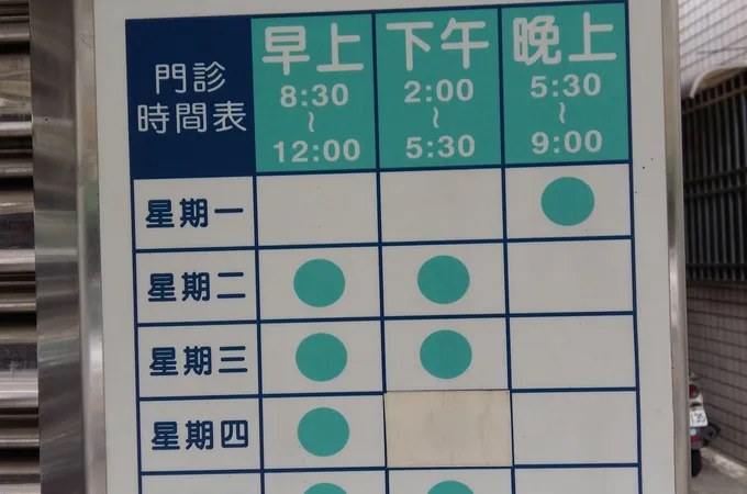 正慶中醫診所 照片 4