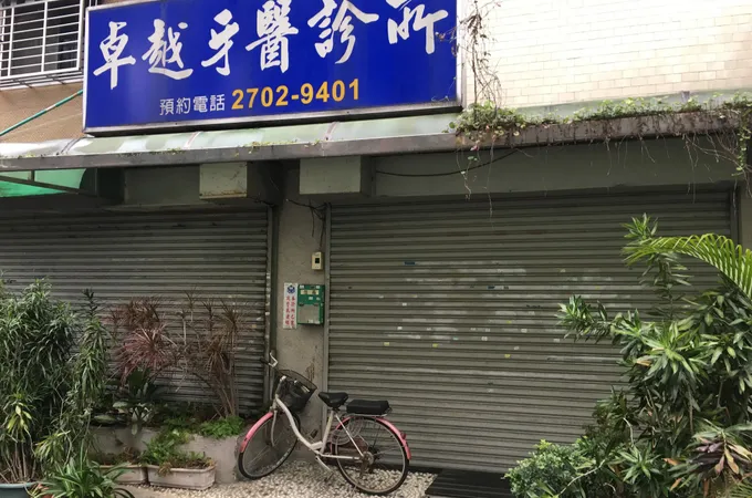 橘子牙醫診所 照片 3