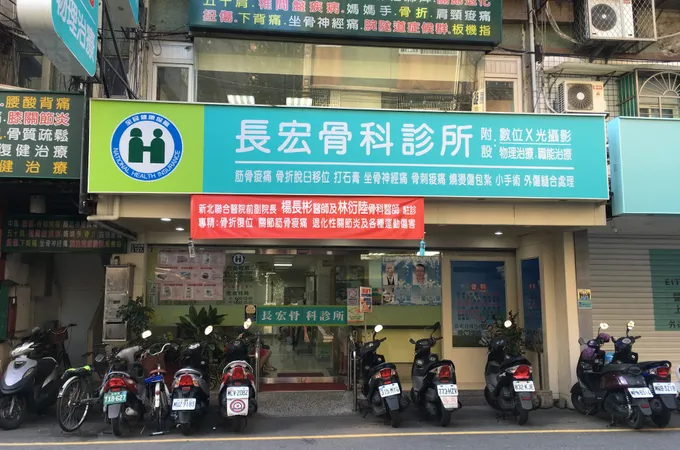 長宏骨科診所 照片 3