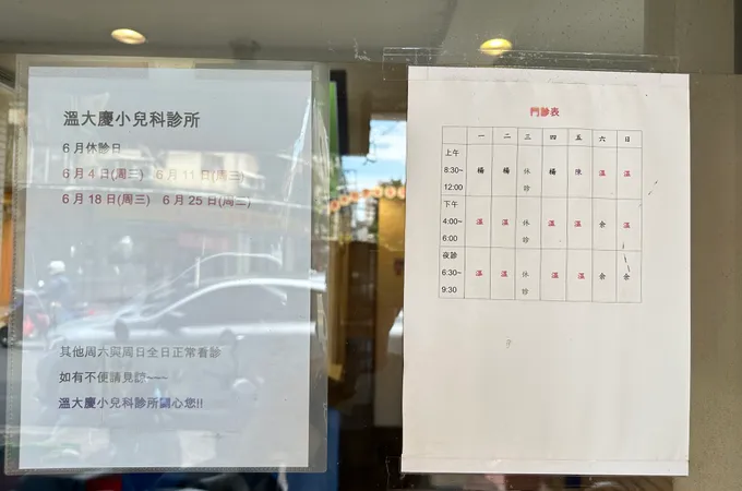 溫大慶小兒科診所 照片 2