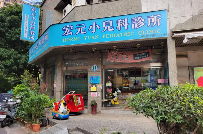 溫大慶小兒科診所 照片 4
