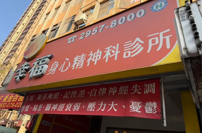 心世界身心精神科診所 照片 3