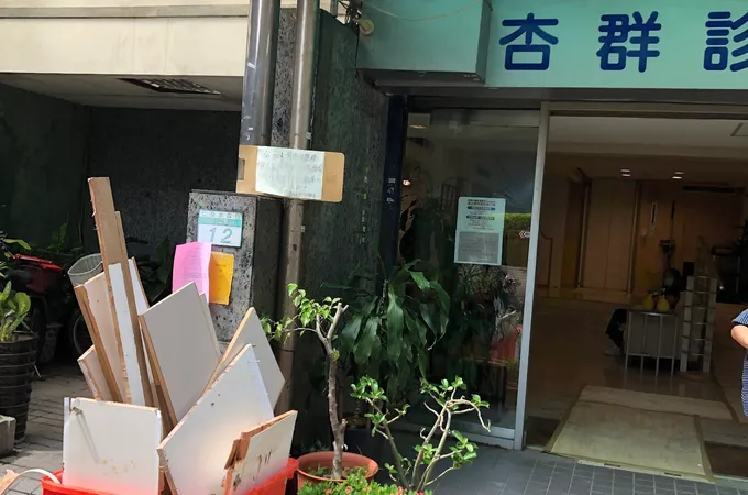 杏群牙醫診所 照片 5