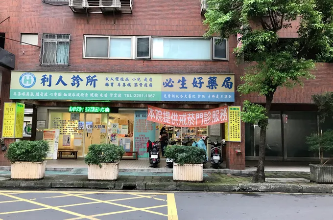 利人診所 照片 7